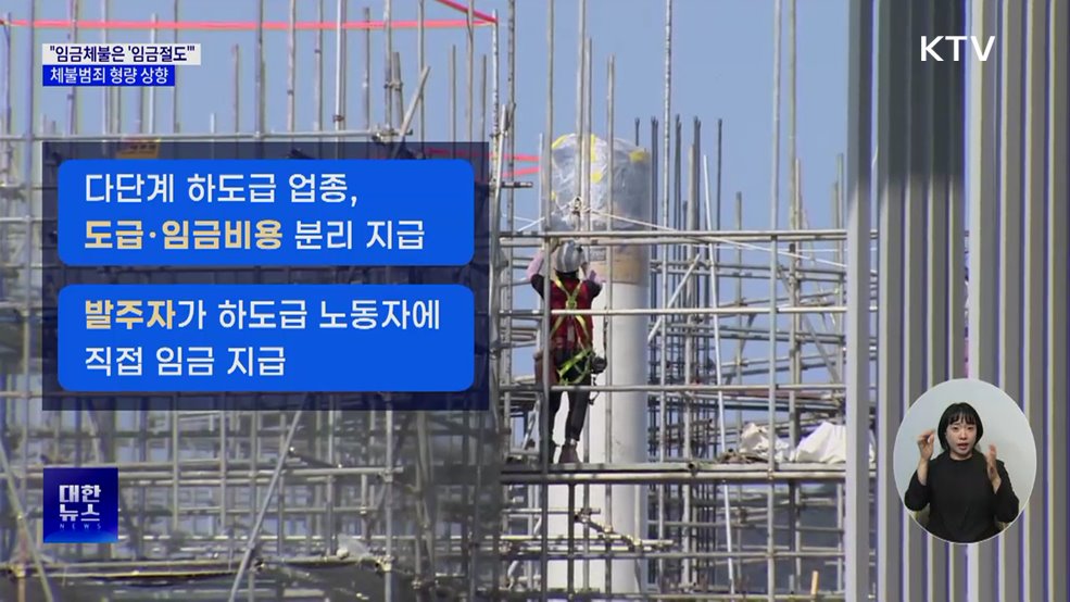 "임금체불은 '임금절도'"···체불범죄 형량 상향