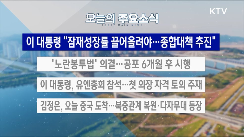 생방송 대한민국 2부 (1891회)