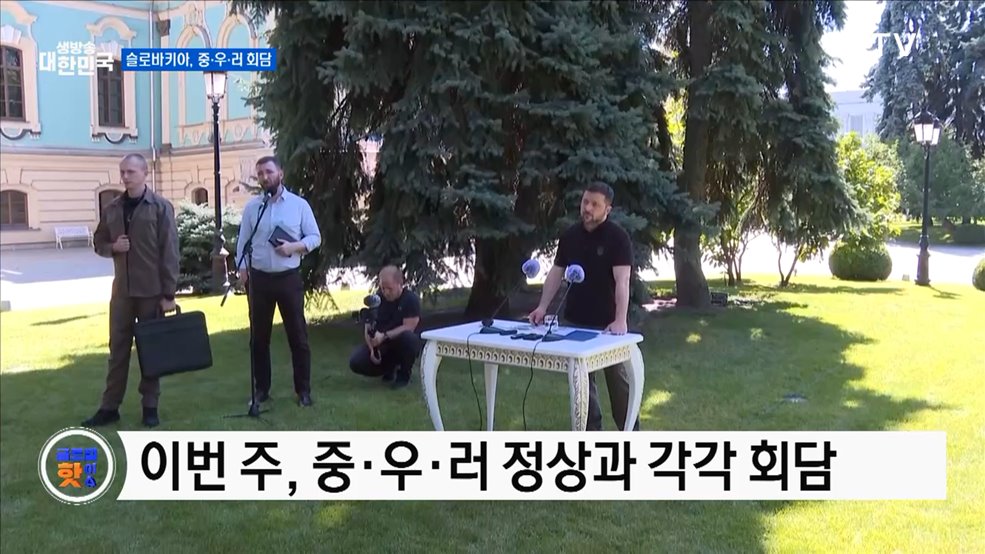 슬로바키아 총리, 시진핑·푸틴·젤렌스키 회담 [글로벌 핫이슈]