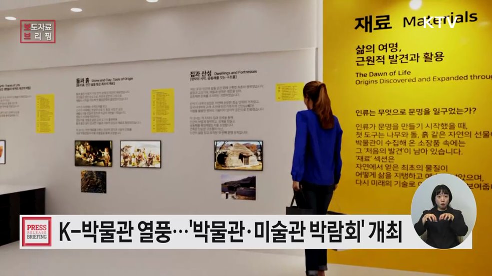 '케이-박물관' 열풍, '박물관·미술관 박람회'가 잇는다