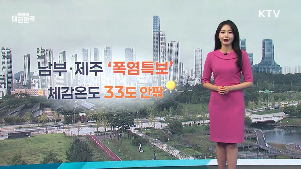 오늘의 날씨 (25. 09. 02. 09시)