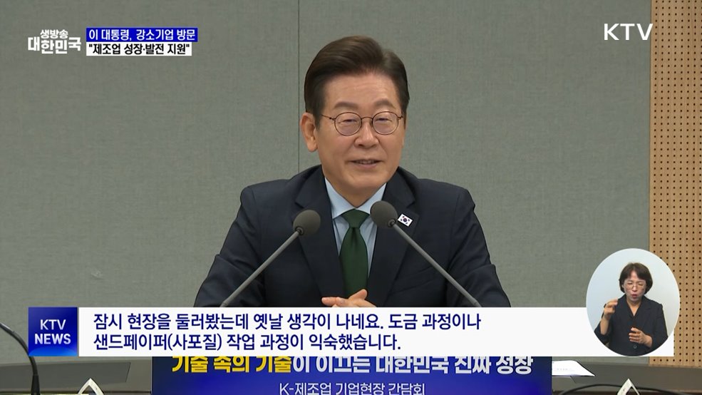 강소기업 방문···"제조업 성장 지원 노력"