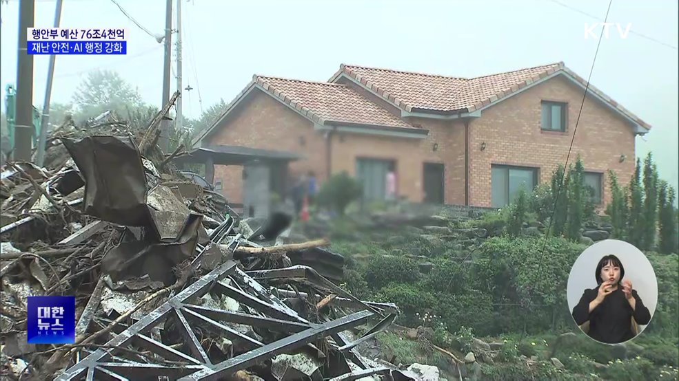 '재난 안전·AI 행정' 강화···물관리 예산, '역대 최대'