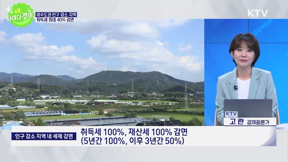 톡톡 사이다경제 (1173회)