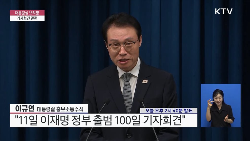대통령실 브리핑 - 기자회견 관련