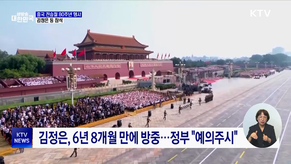 중국 전승절 80주년 행사···김정은 등 참석