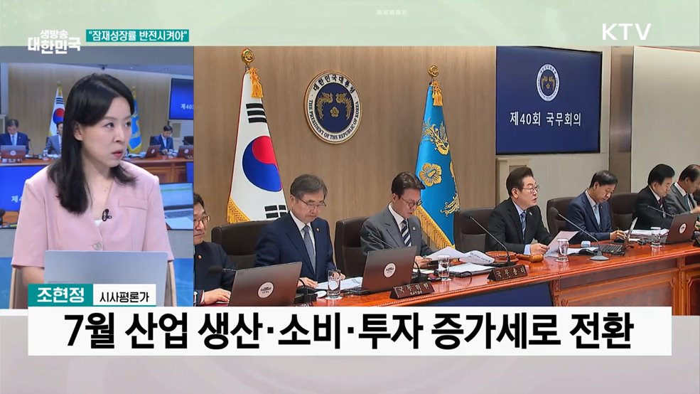 이 대통령, 국무회의서 '경제성장전략' 총지휘