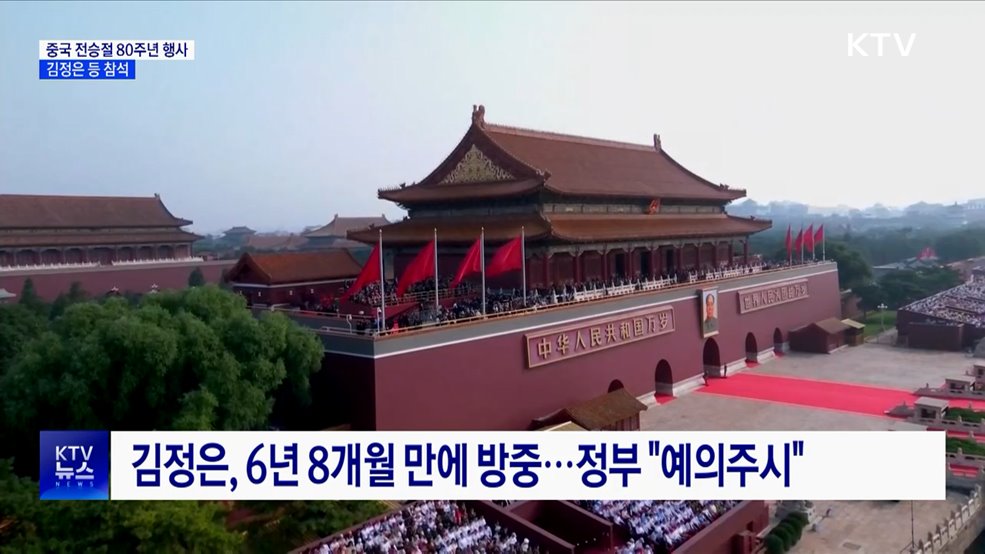 중국 전승절 80주년 행사···김정은 등 참석