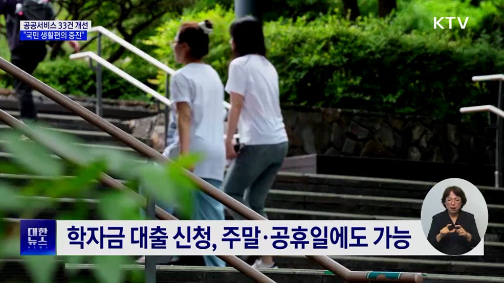 학자금대출 주말 신청 가능···'내일 기름값'도 본다