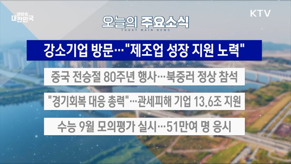 생방송 대한민국 2부 (1892회)