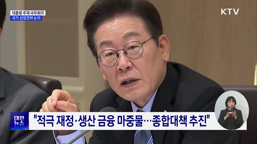 이 대통령 "잠재성장률 끌어올려야···종합대책 추진"