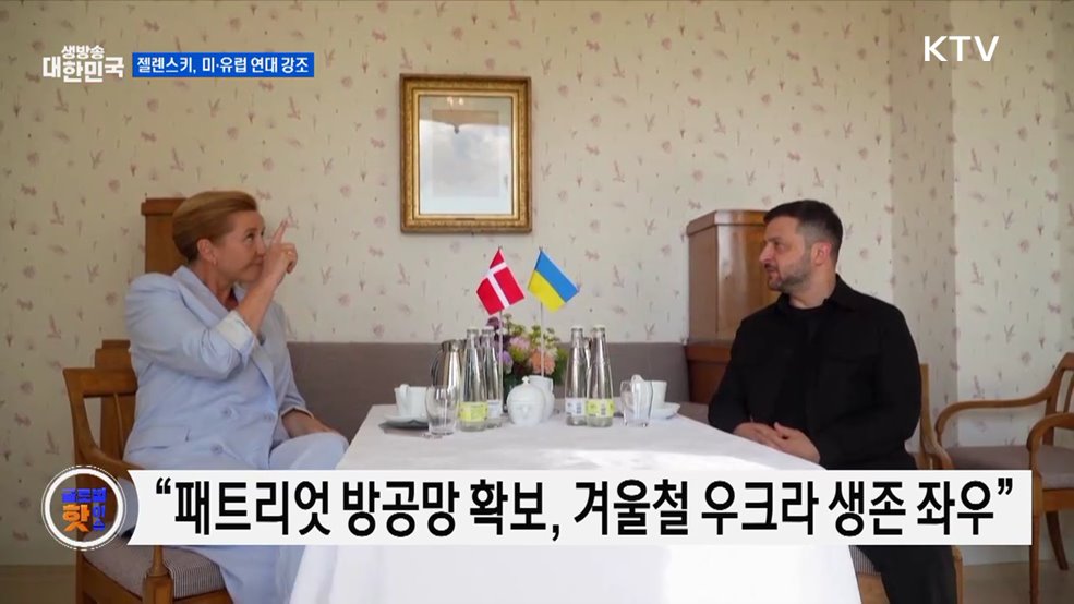 젤렌스키 “겨울 앞두고 추가 방공망 필요” [글로벌 핫이슈]