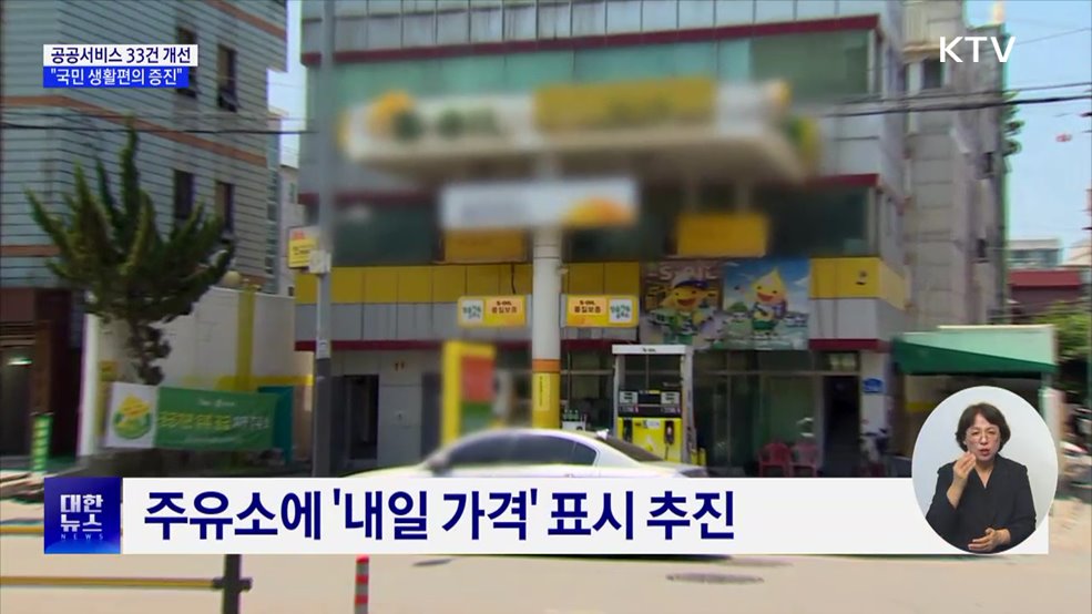 학자금대출 주말 신청 가능···'내일 기름값'도 본다