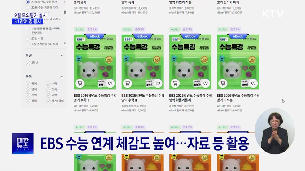 수능 9월 모의평가 실시···51만여 명 응시