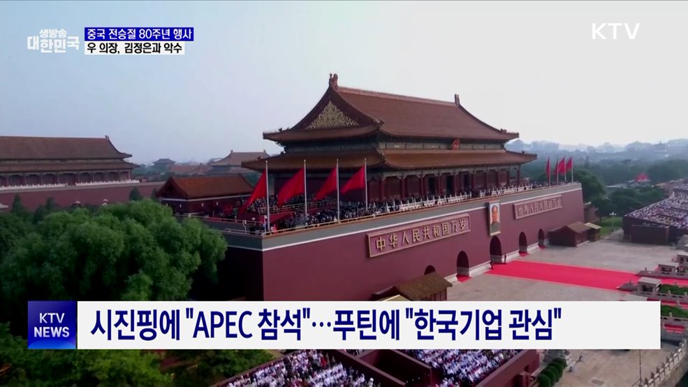 중국 전승절 행사···우 의장, 김정은과 악수