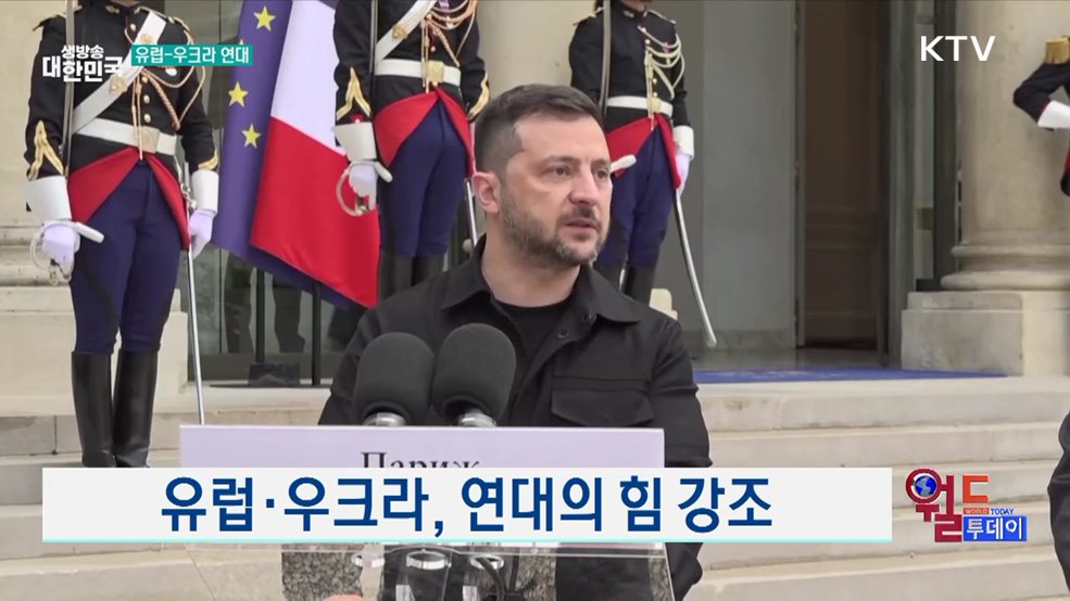 “우크라 안보 보장 준비 완료” [월드 투데이]