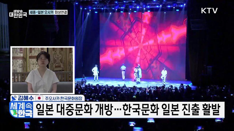 한일 국교 정상화 60주년···문화로 하나 되다 [세계 속 한국]