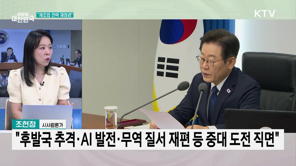 'K-제조업 재도약 '···산업정책 재점검