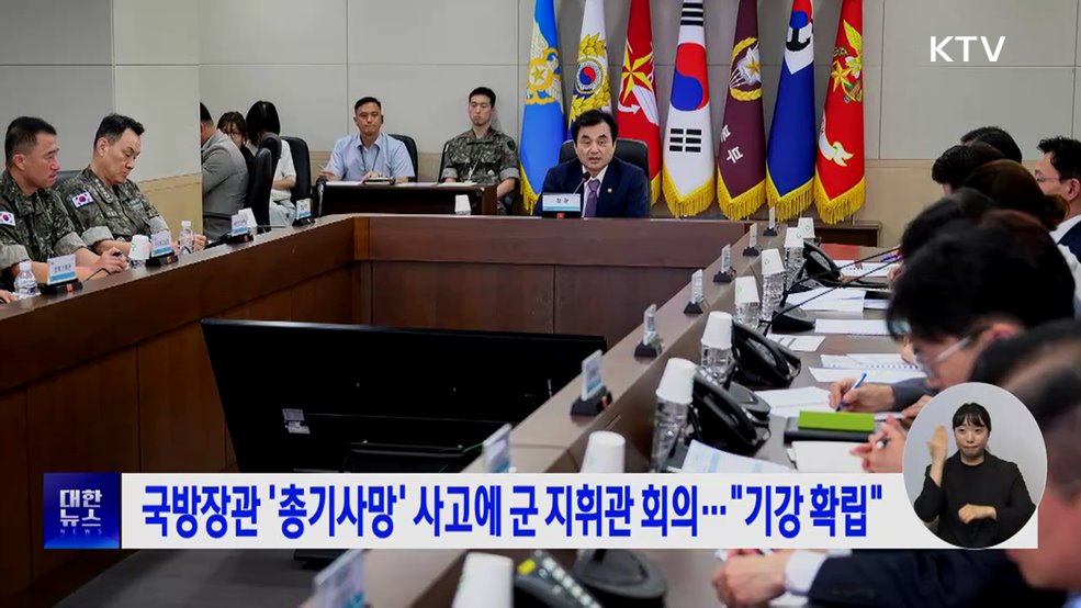 국방장관 '총기사망' 사고에 군 지휘관 회의···"기강 확립"