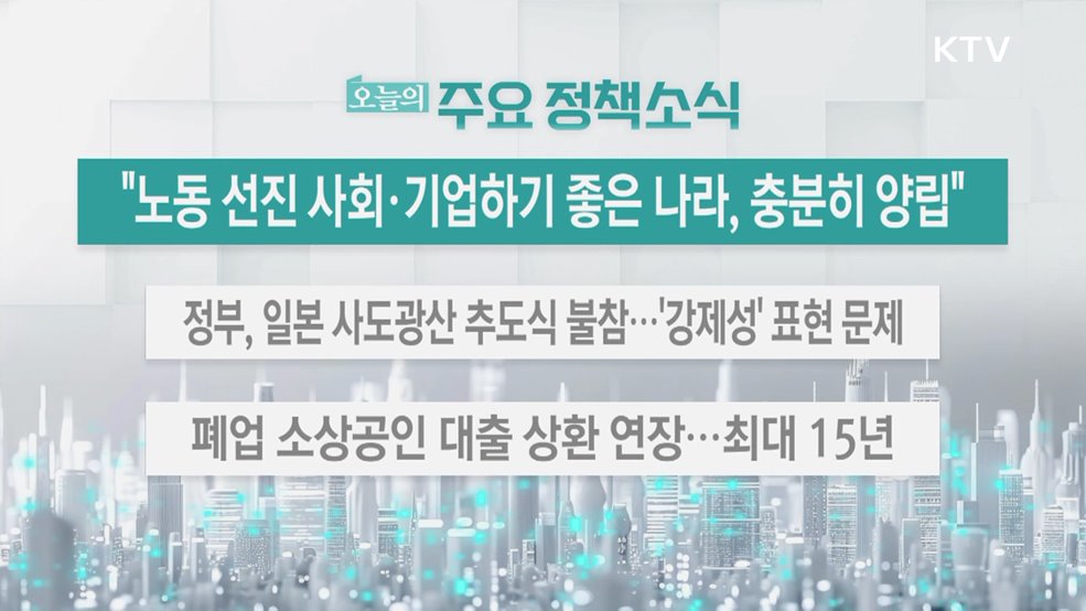 오늘의 주요 정책소식 (25. 09. 05. 13시)