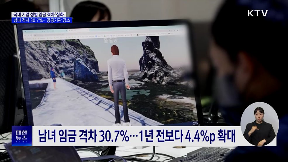 국내 기업 남녀 임금격차 30.7% '심화'···공공기관 감소