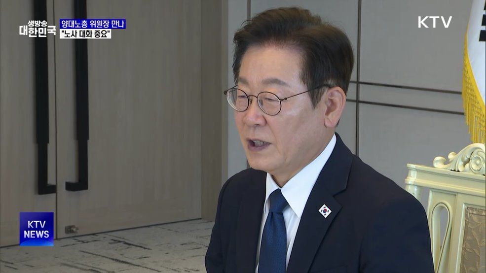 "노동 선진 사회·기업하기 좋은 나라, 충분히 양립"