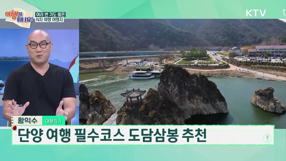 여행을 떠나요 (45회)