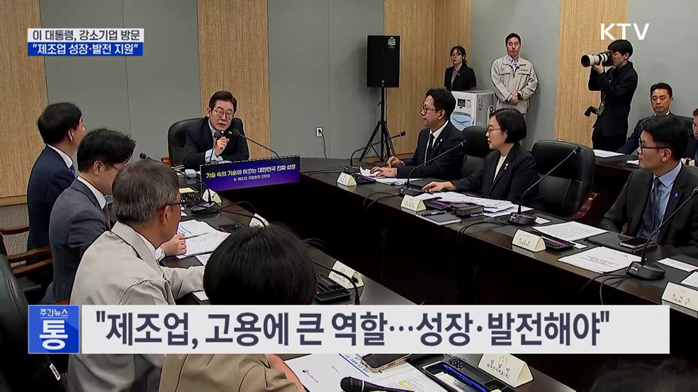 강소기업 방문···"제조업 성장 지원 노력"