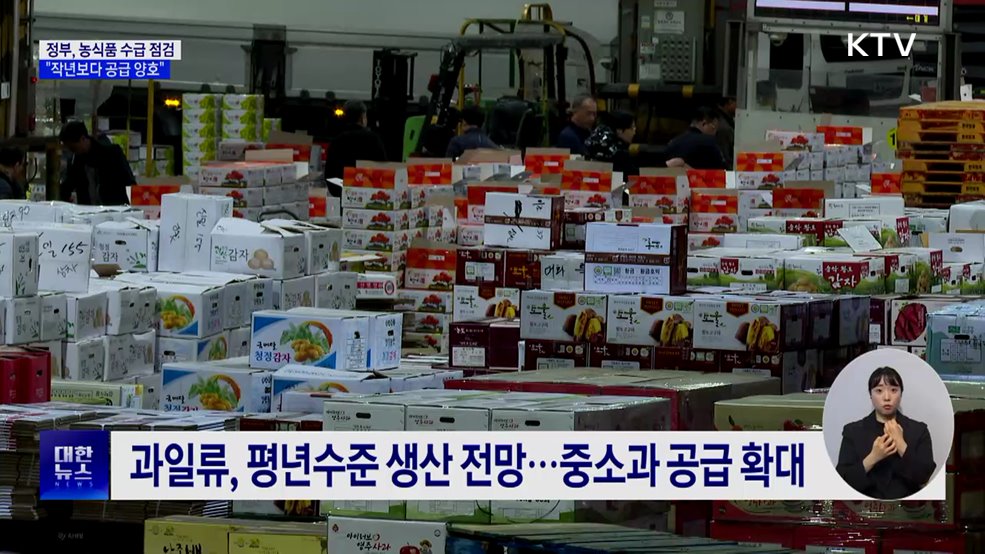 농식품부 "추석까지 성수품 수급 안정 총력"