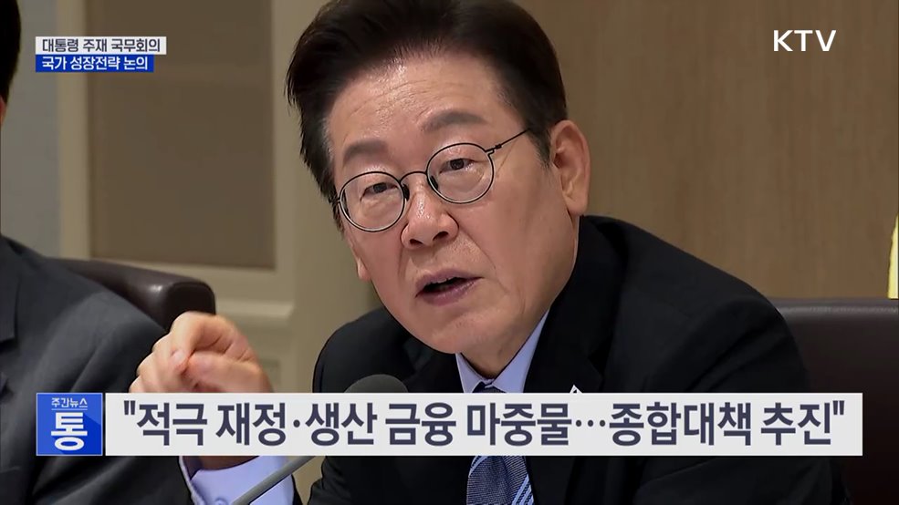 이 대통령 "잠재성장률 끌어올려야···종합대책 추진"