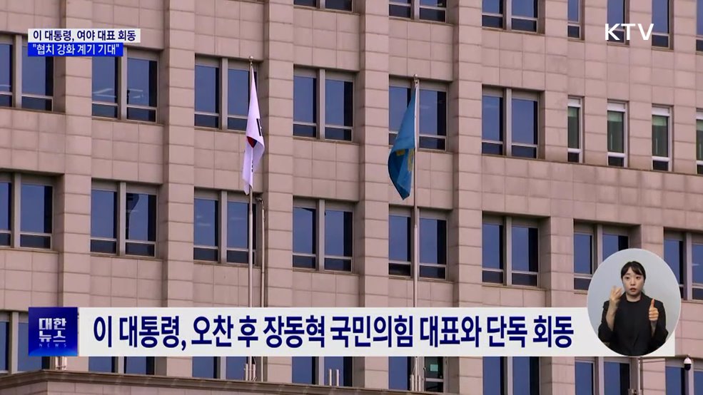 이 대통령, 8일 여야 대표와 회동···"협치 강화 기대"