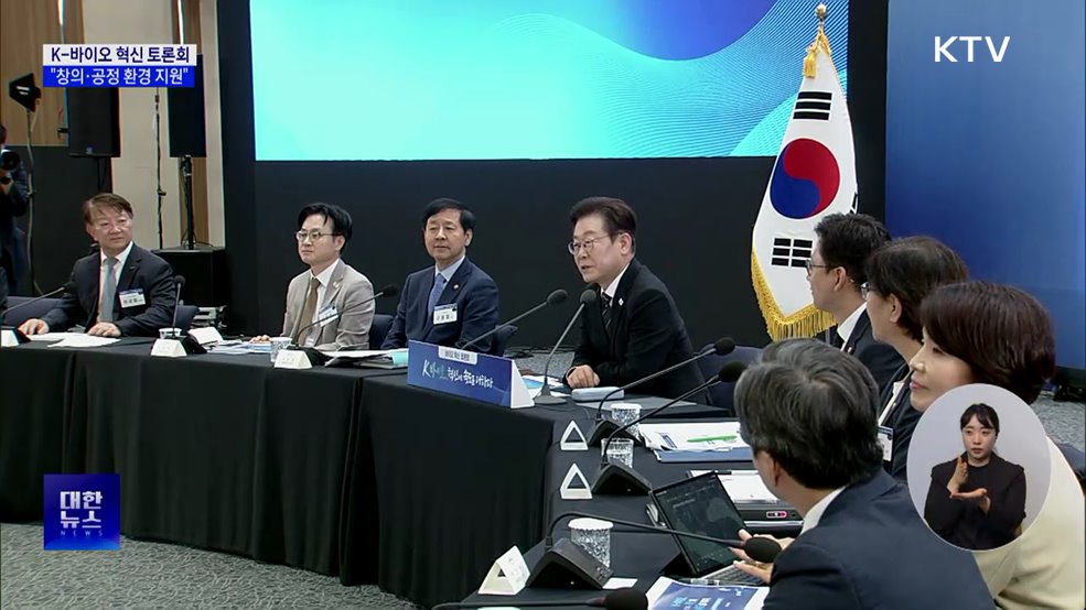 K-바이오 혁신 토론회···"창의·공정 환경 지원"