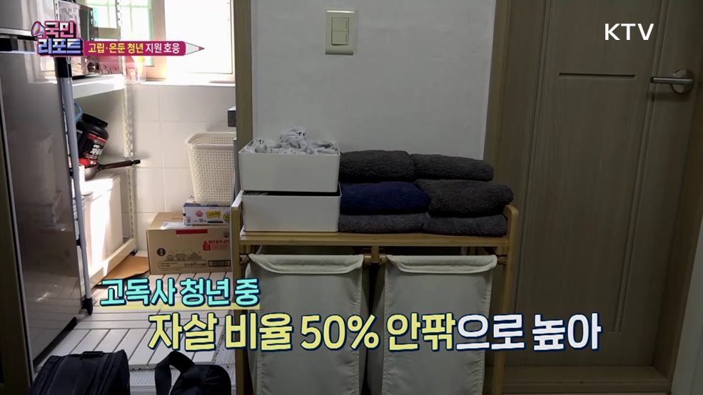 '고립·은둔 청년' 다양한 지원 사업 호응