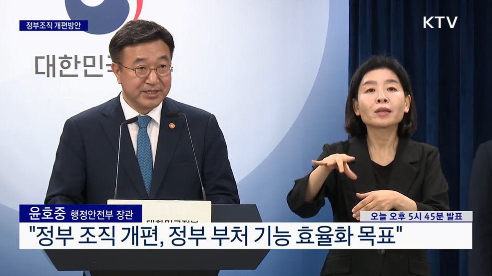 고위당정협의회 결과·정부조직 개편방안 발표