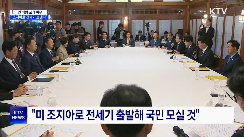 "한국인 석방 교섭 마무리···미 조지아로 전세기 출발 예정"