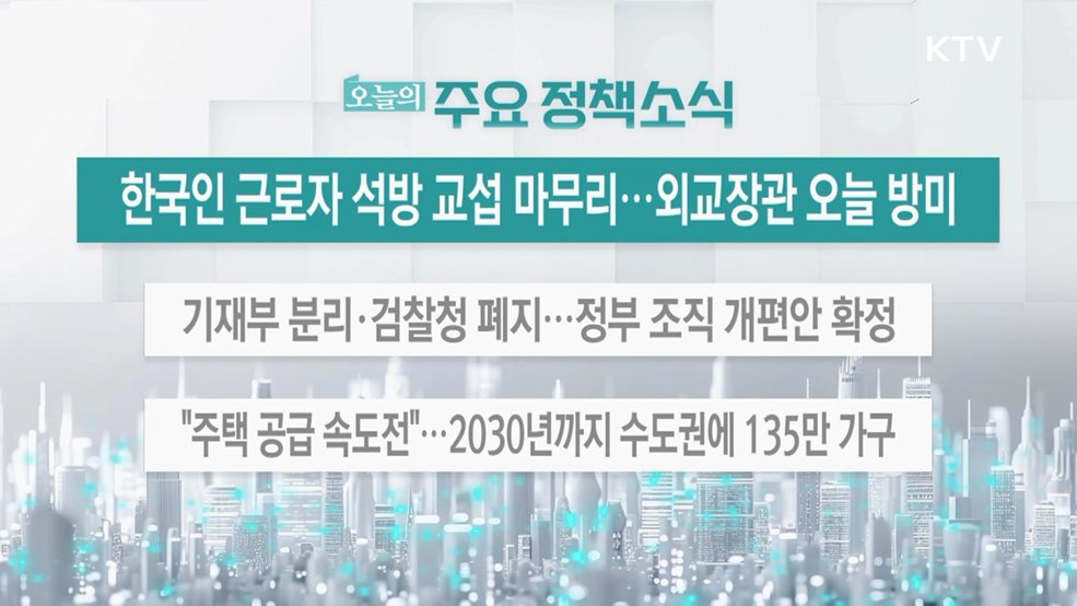 오늘의 주요 정책소식 (25. 09. 08. 13시)