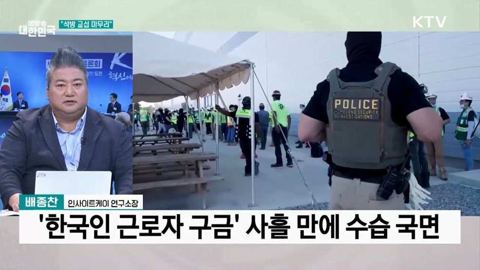 한국인 근로자 석방 교섭 마무리···"전세기 곧 출발"