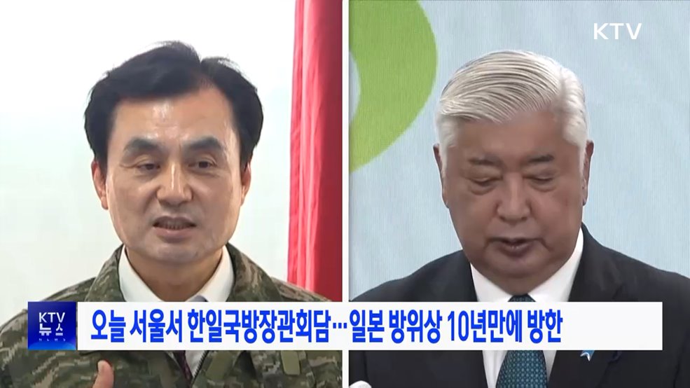 오늘 서울서 한일국방장관회담···일본 방위상 10년만에 방한