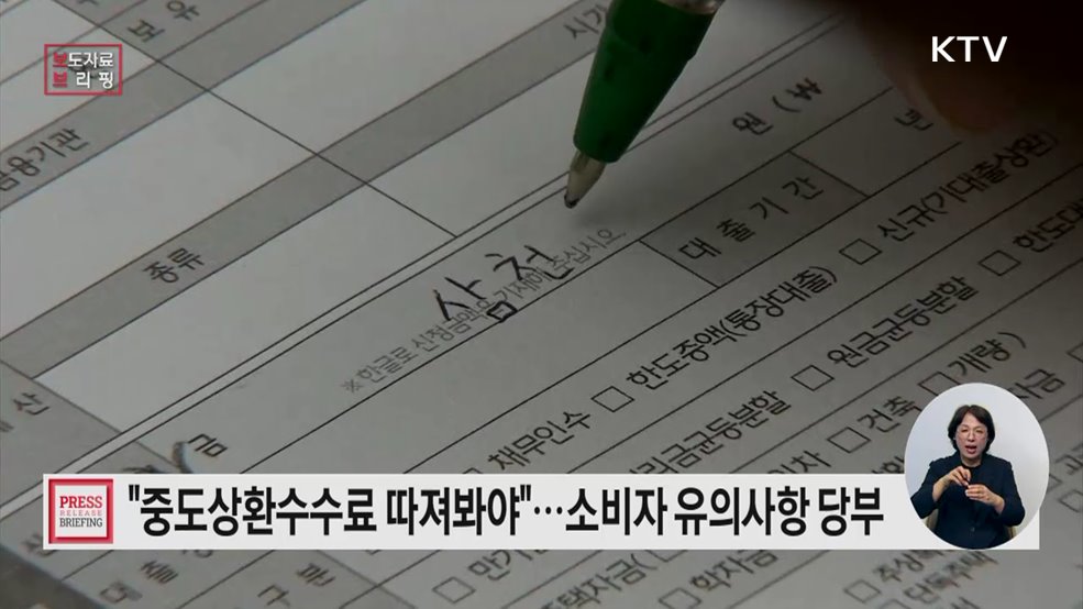 주요 민원사례로 알아보는 소비자 유의사항