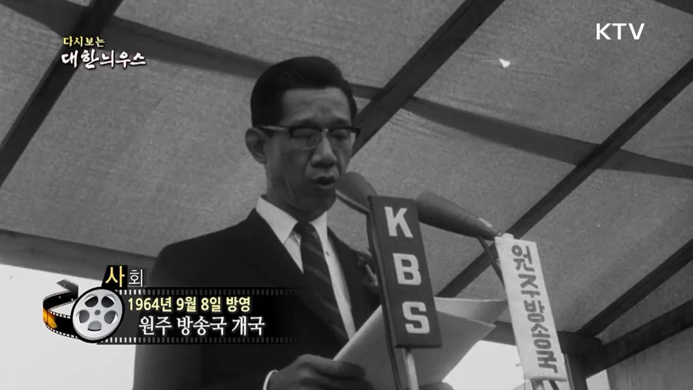 다시보는 대한늬우스 (64. 9. 8.)