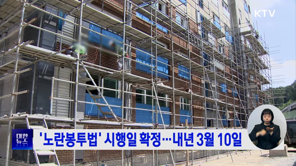 '노란봉투법' 시행일 확정···내년 3월 10일