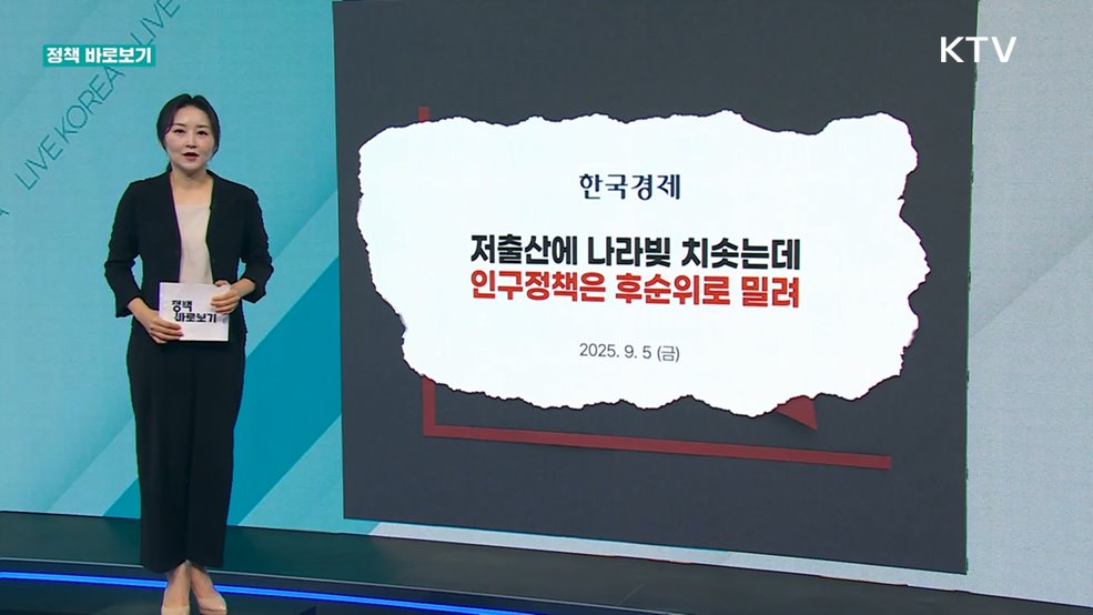 정책 바로보기 (717회)