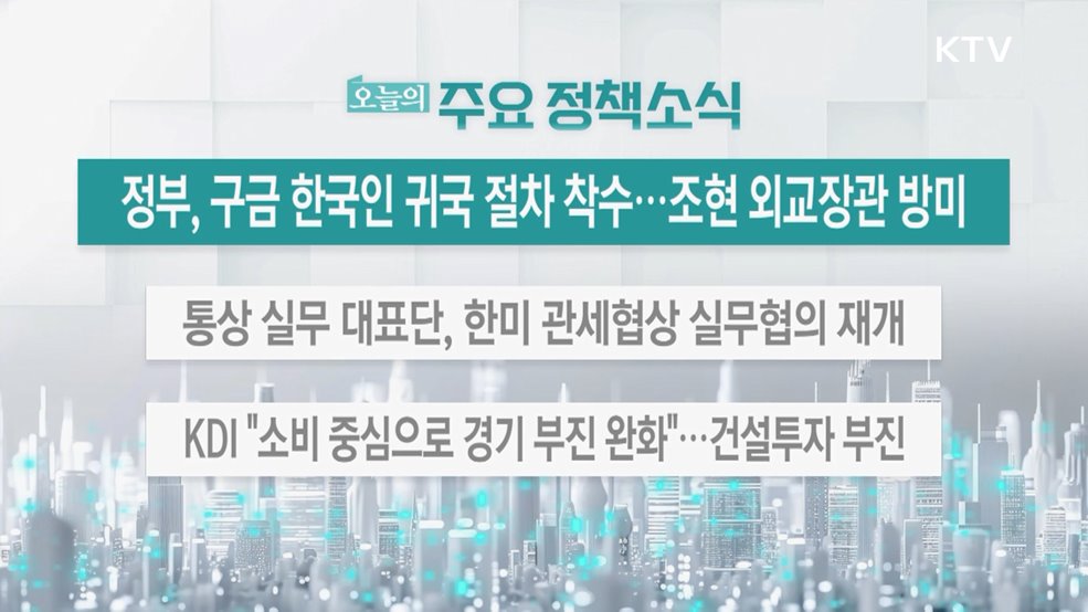 오늘의 주요 정책소식 (25. 09. 09. 13시)