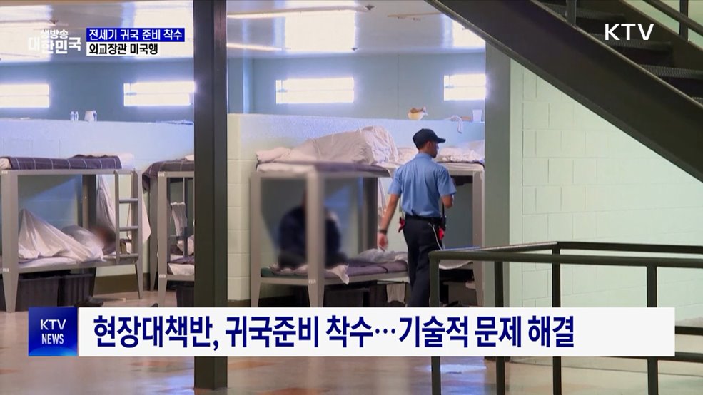 전세기 귀국 준비 착수···외교장관 미국행