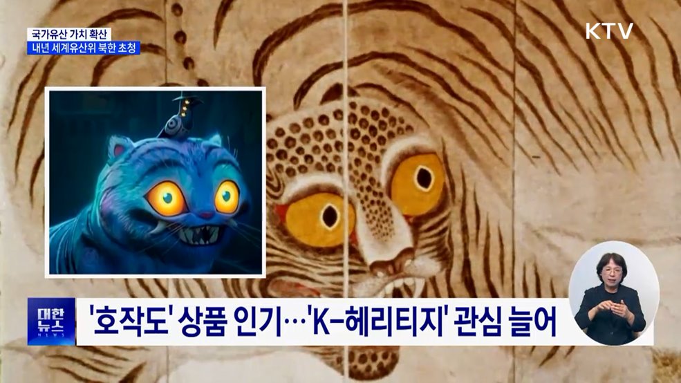 "국가유산 가치 확산···내년 세계유산위 북한 초청"