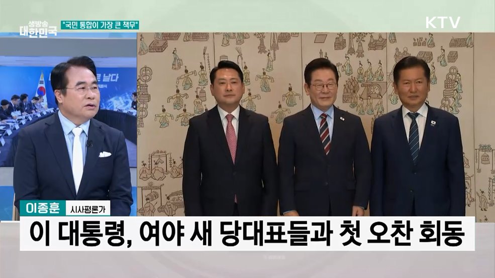 이 대통령, 여야 대표 회동···'민생경제협의체 구성' 합의