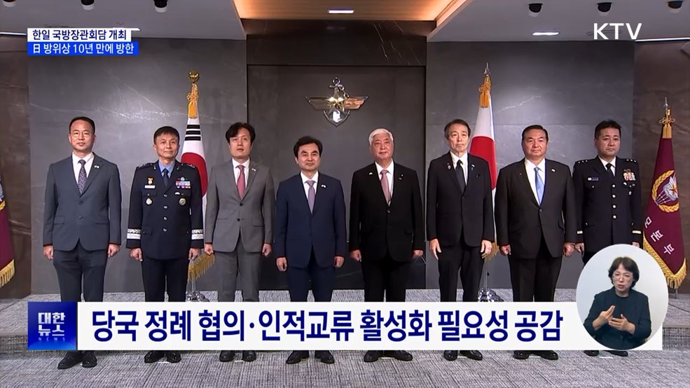 한일 국방장관회담 개최···일본 방위상 10년 만에 방한