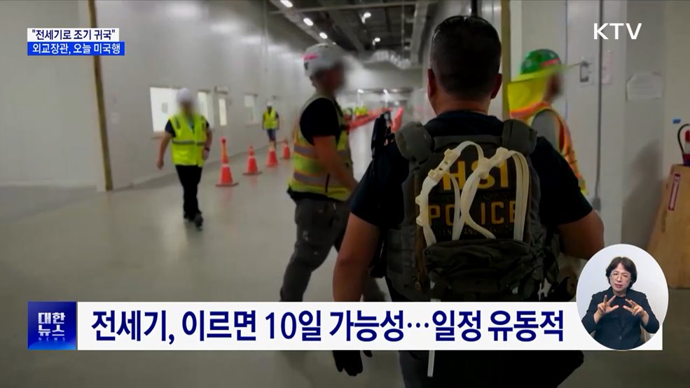 "전세기로 조기 귀국"···외교장관 급거 미국 미국행