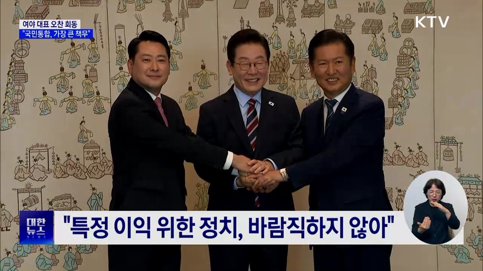 "국민통합, 가장 큰 책무···공통공약 과감히 시행"