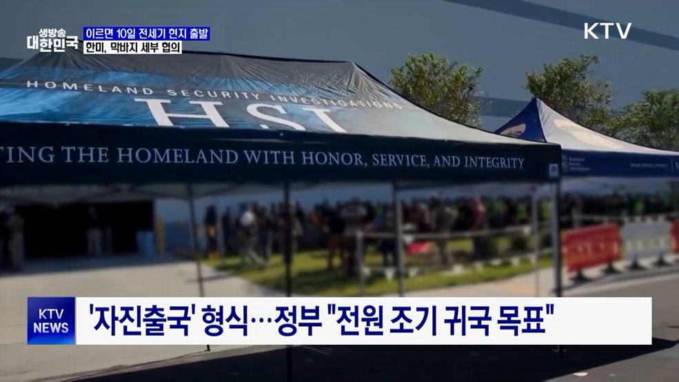 이르면 10일 전세기 현지 출발···막바지 세부 협의